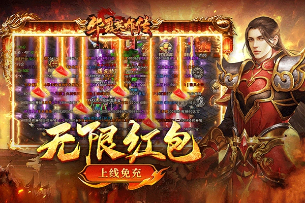 华夏英雄传手机正版图5