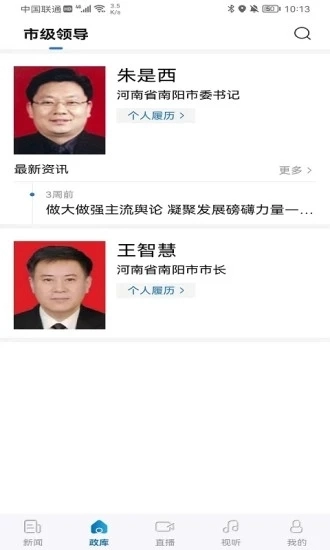 南阳日报手机版-图1