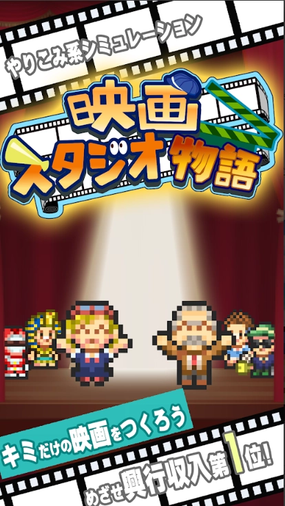 电影制片厂物语汉化版(5)