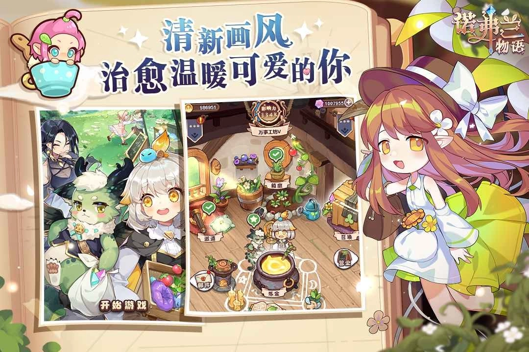 诺弗兰物语图4