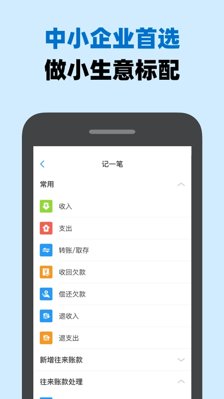 账王记账(4)