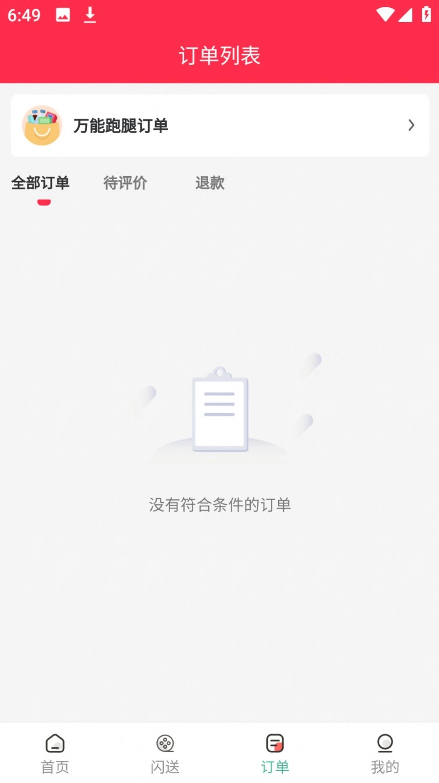 同程外卖(3)