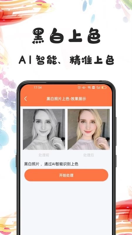自助老照片修复1