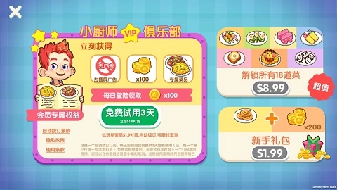 快乐厨房图2