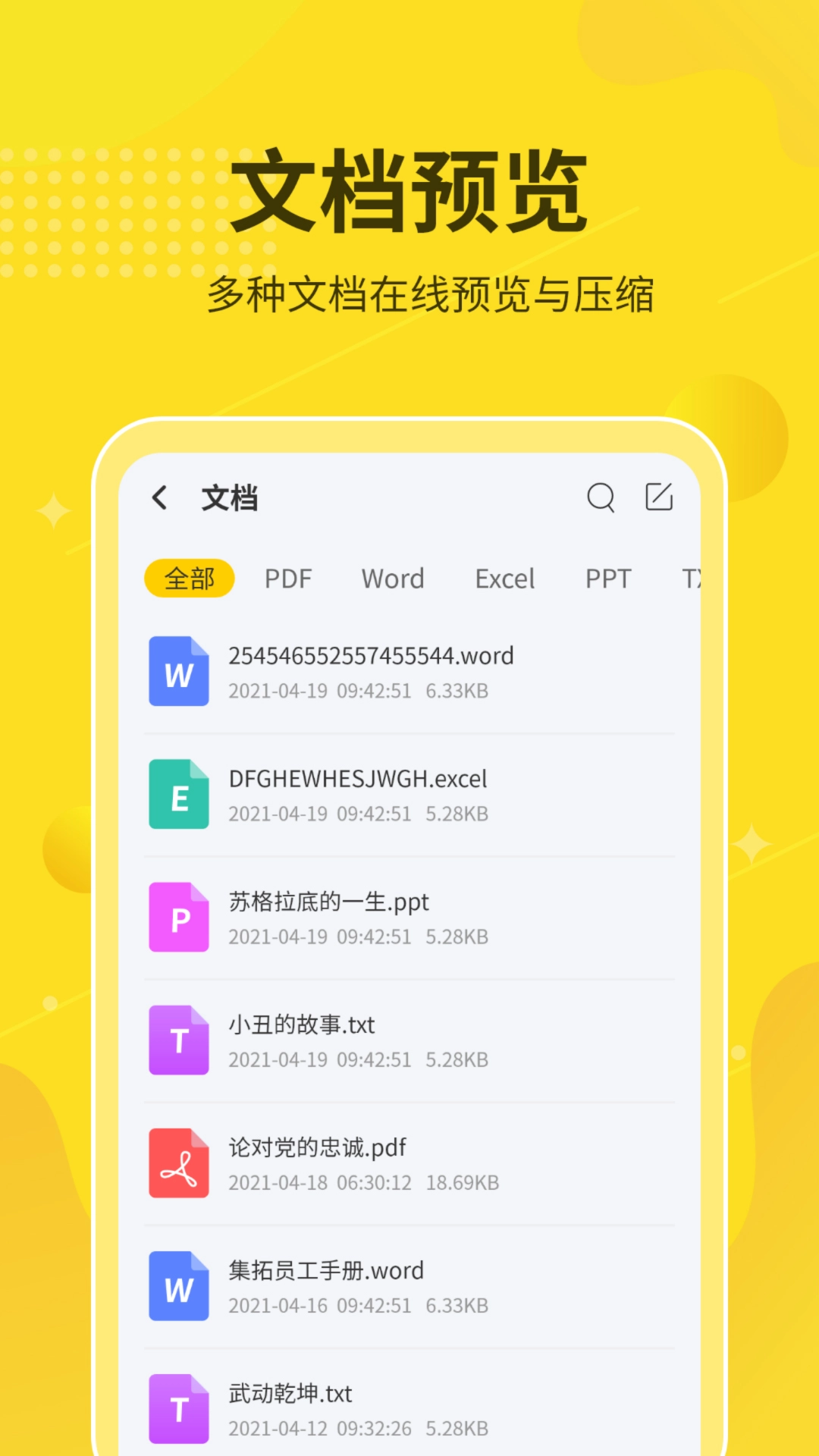 解壓縮大師安卓版截圖1
