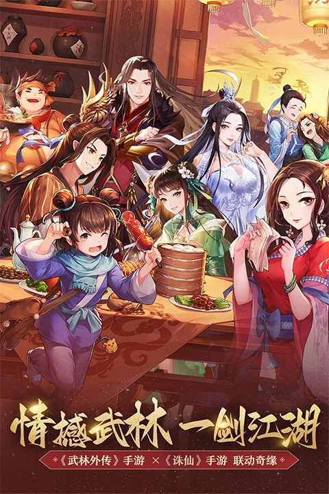 武林外传正版(5)