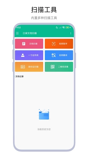 口袋文档扫描截图0