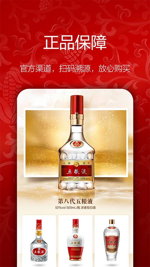 五粮液新零售手机正版图2