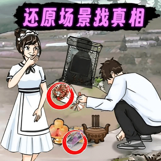 找茬怪谈梗传正版