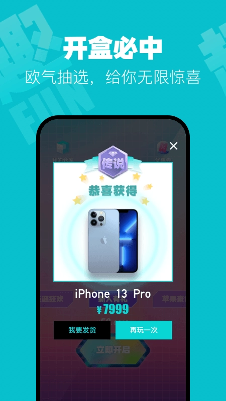 趣抢盲盒