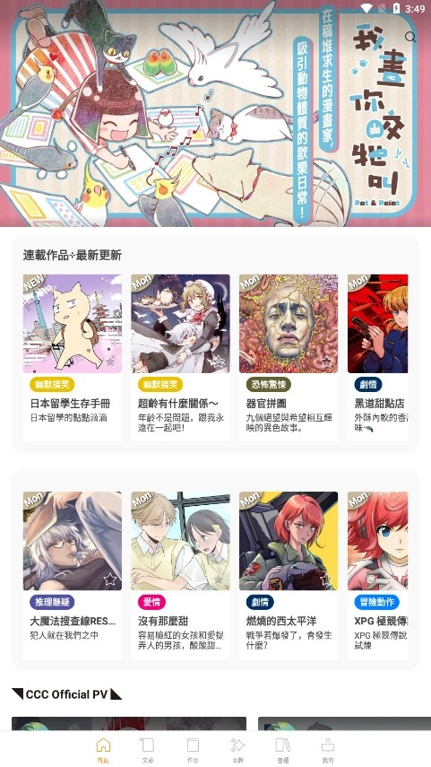 CCC追漫台最新版-图1