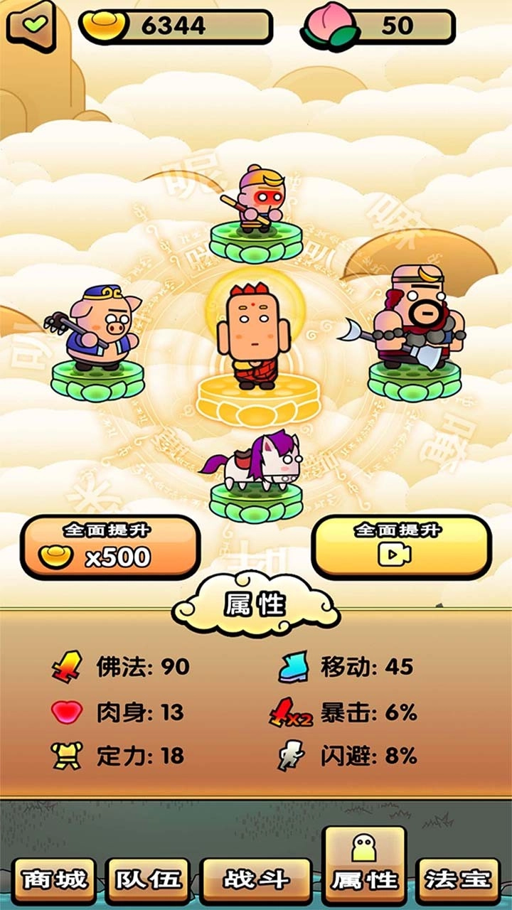 西游幻想爆笑取经路(3)