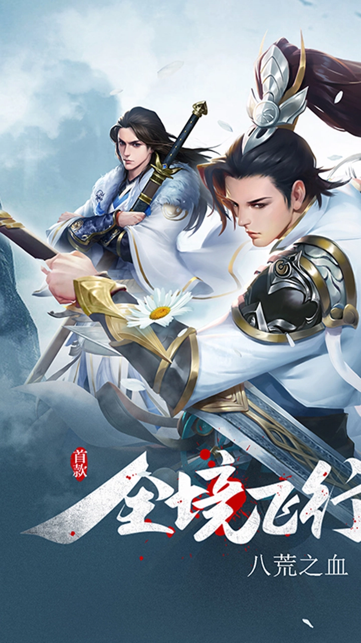 御剑江湖图1