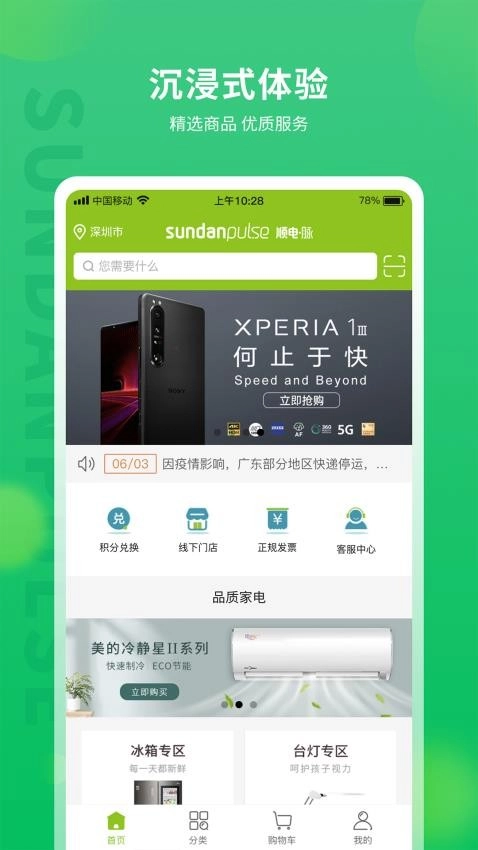顺电脉-图2