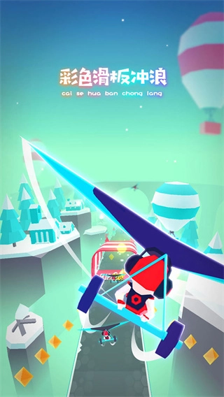 滑板色彩冲浪中文版图1