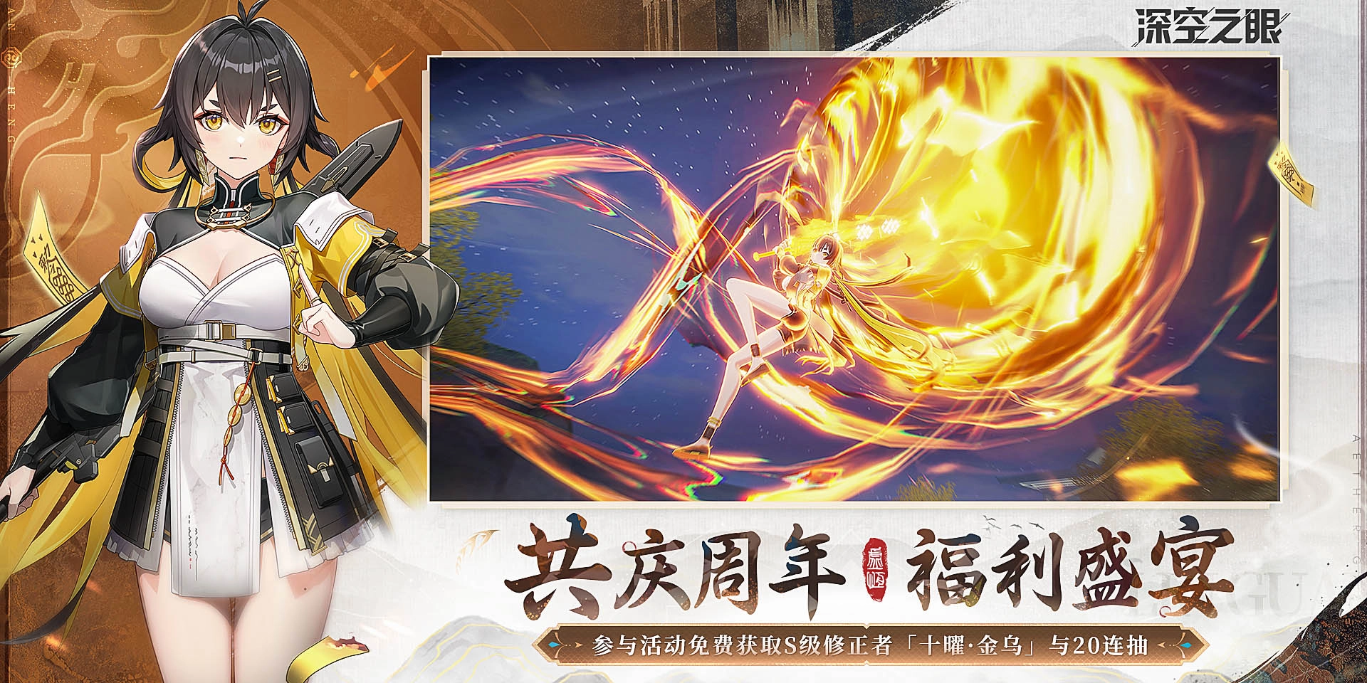 深空之眼手机版