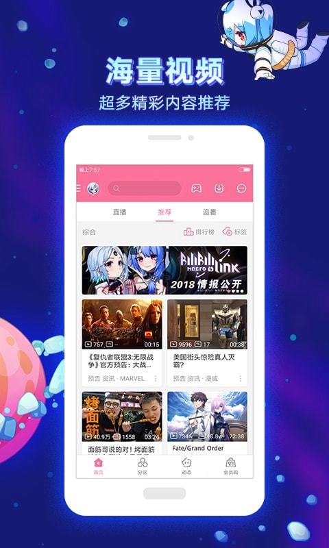 哔哩哔哩概念版-图3