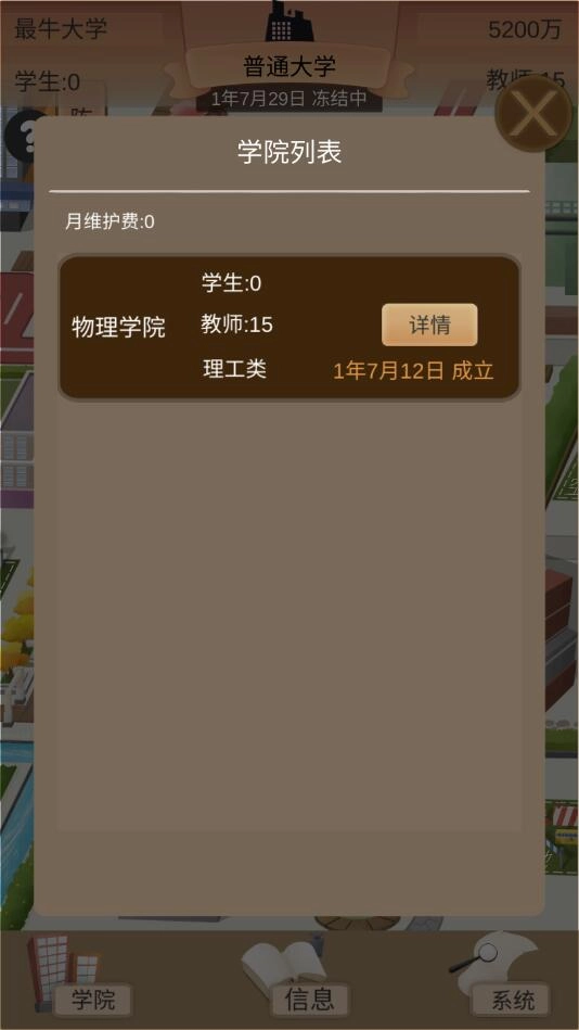 以校之名2最新版