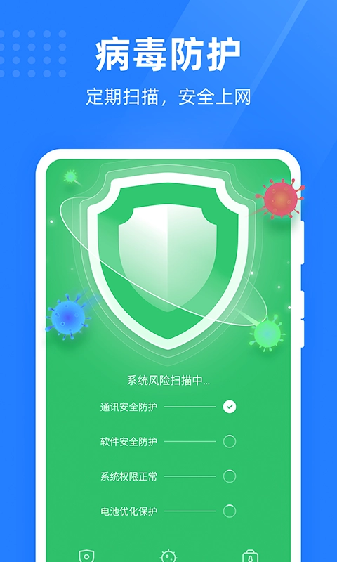 绿色手机管家图2