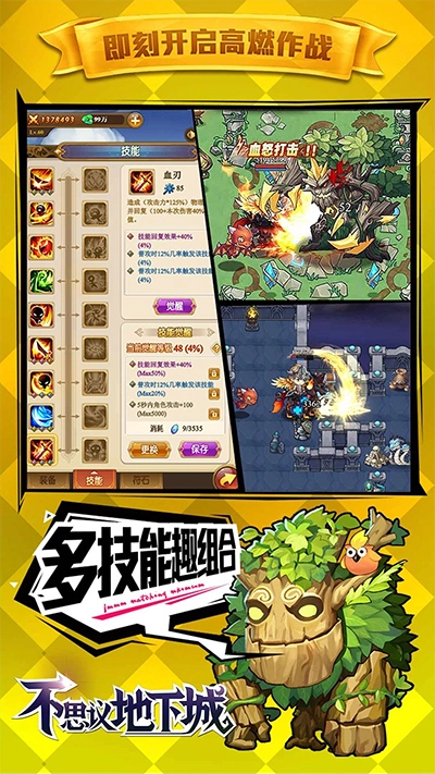 不思议地下城官方最新版图5