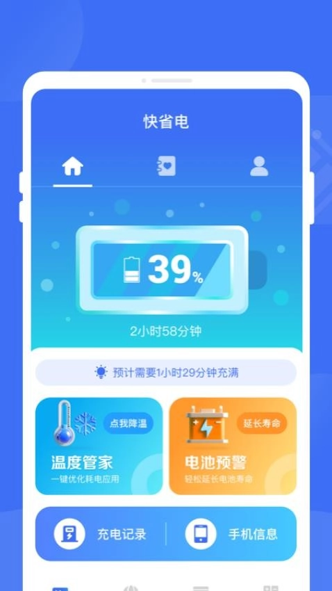 快省电-图2
