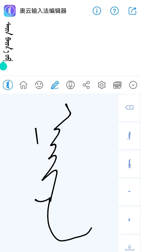 奥云输入法手机版-图3