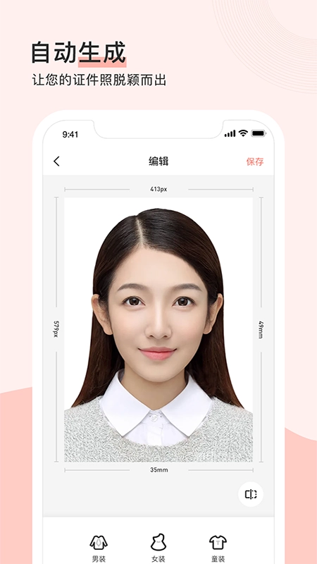 心仪证件照图1