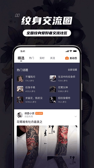 纹身大咖图3