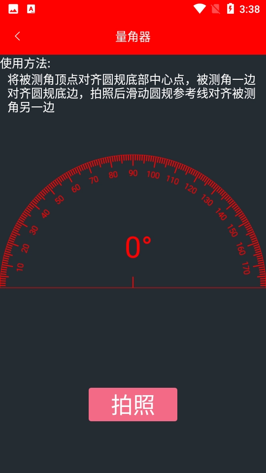 尺子距离测量(2)