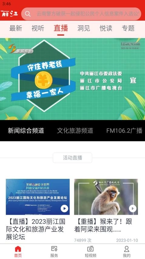 丽江融媒免费版(2)