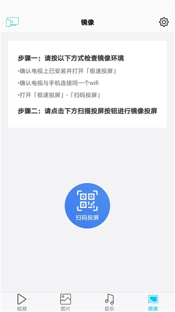 极速投屏图4