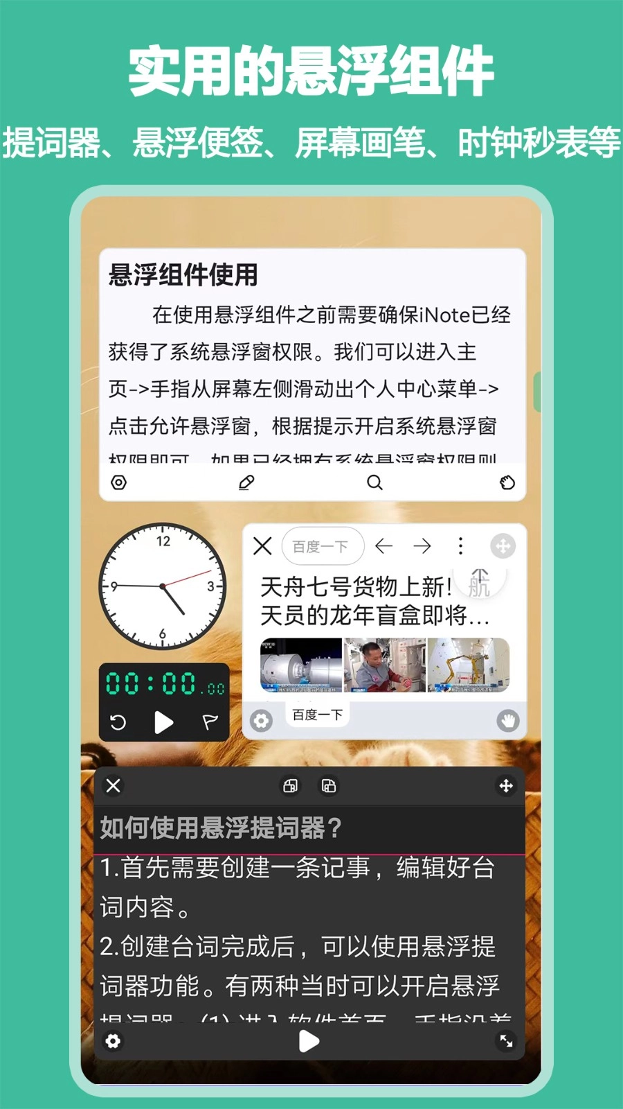 iNote悬浮记事本-图4