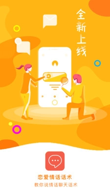 回复聊天话术截图0