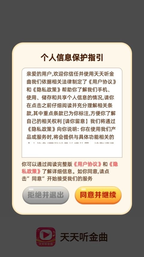 天天听金曲正版截图2