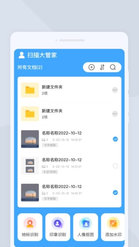 扫描大管家免费版(3)