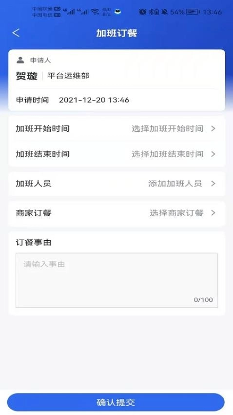 职工加班餐3