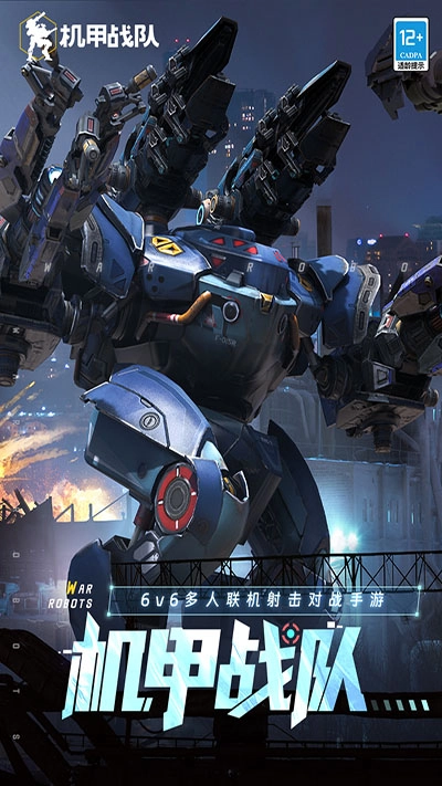 机甲战队国际服图4