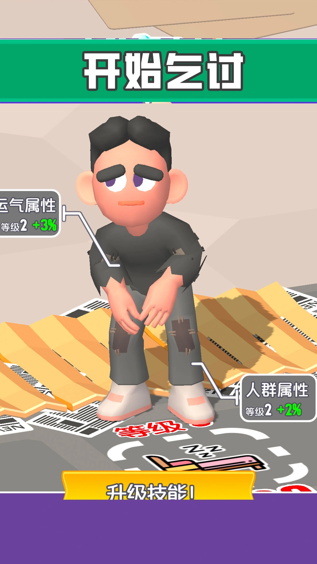街头老六游戏