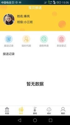 齐亮宝贝家长端(2)