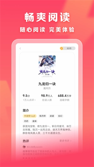 速读免费小说手机版(1)