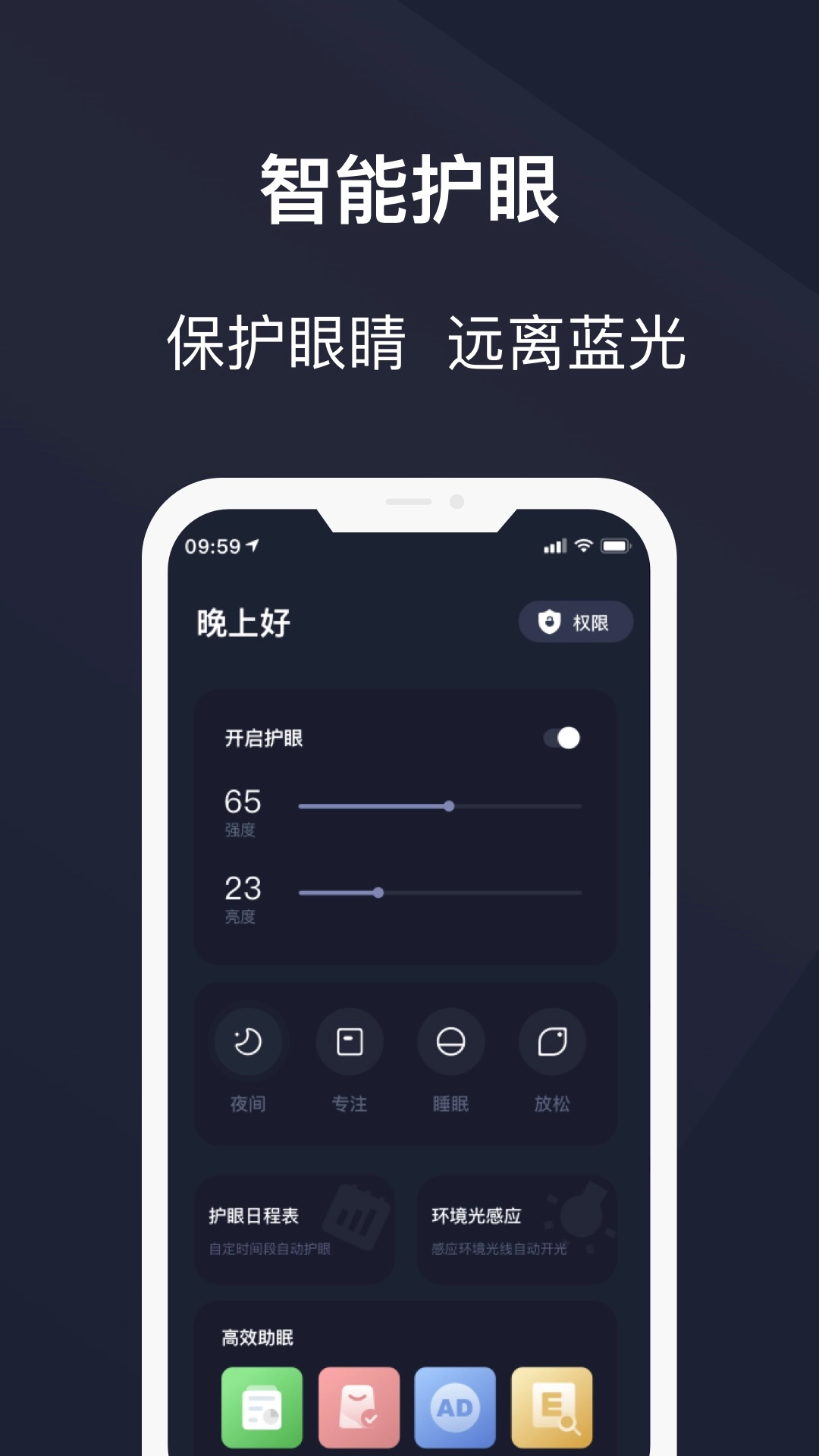 护眼模式安卓版(1)