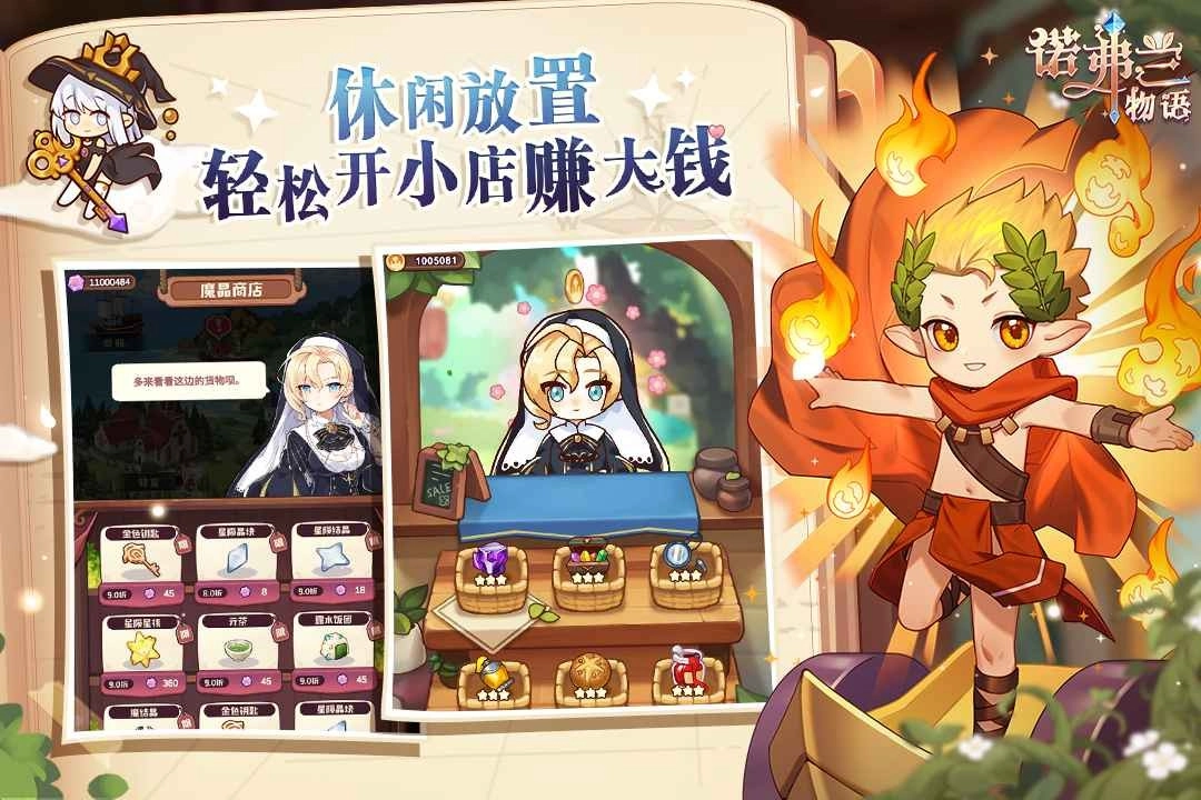 诺弗兰物语图3