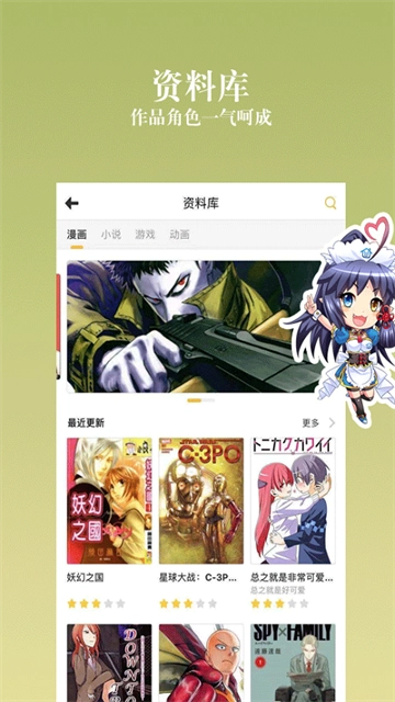 动漫之家社区版-图4
