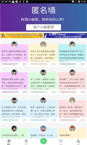 匿名墙(3)
