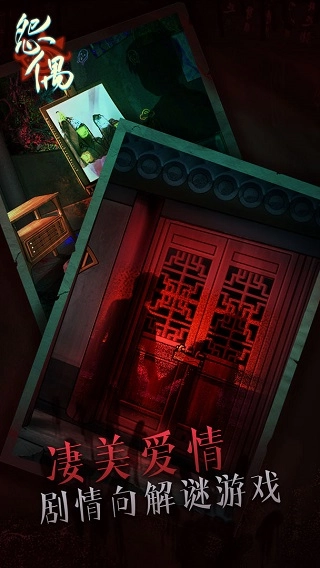 怨偶游戏正版(3)