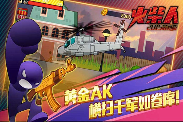 火柴人突击格斗内购版