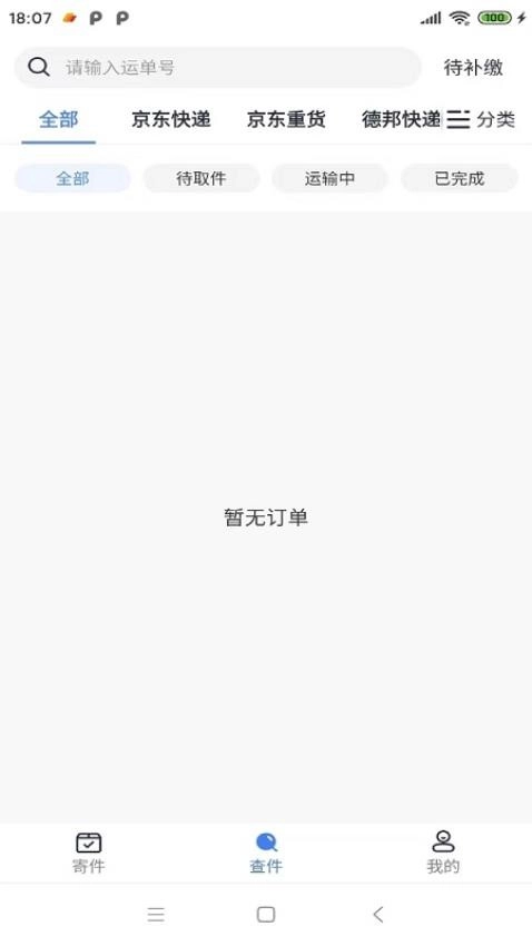 鞋运宝(1)
