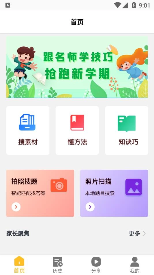 答案精灵-图2