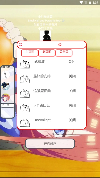 小钉音乐安装图2
