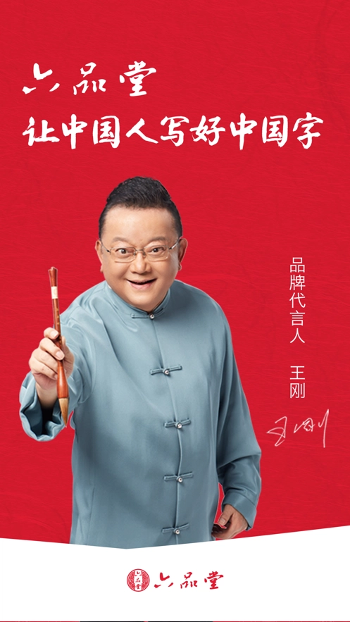 六品堂图1